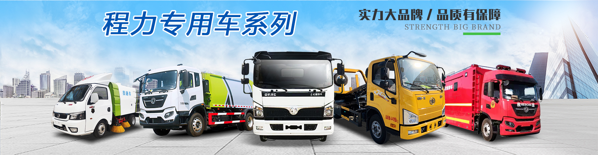 程力專用汽車(chē)股份有限公司